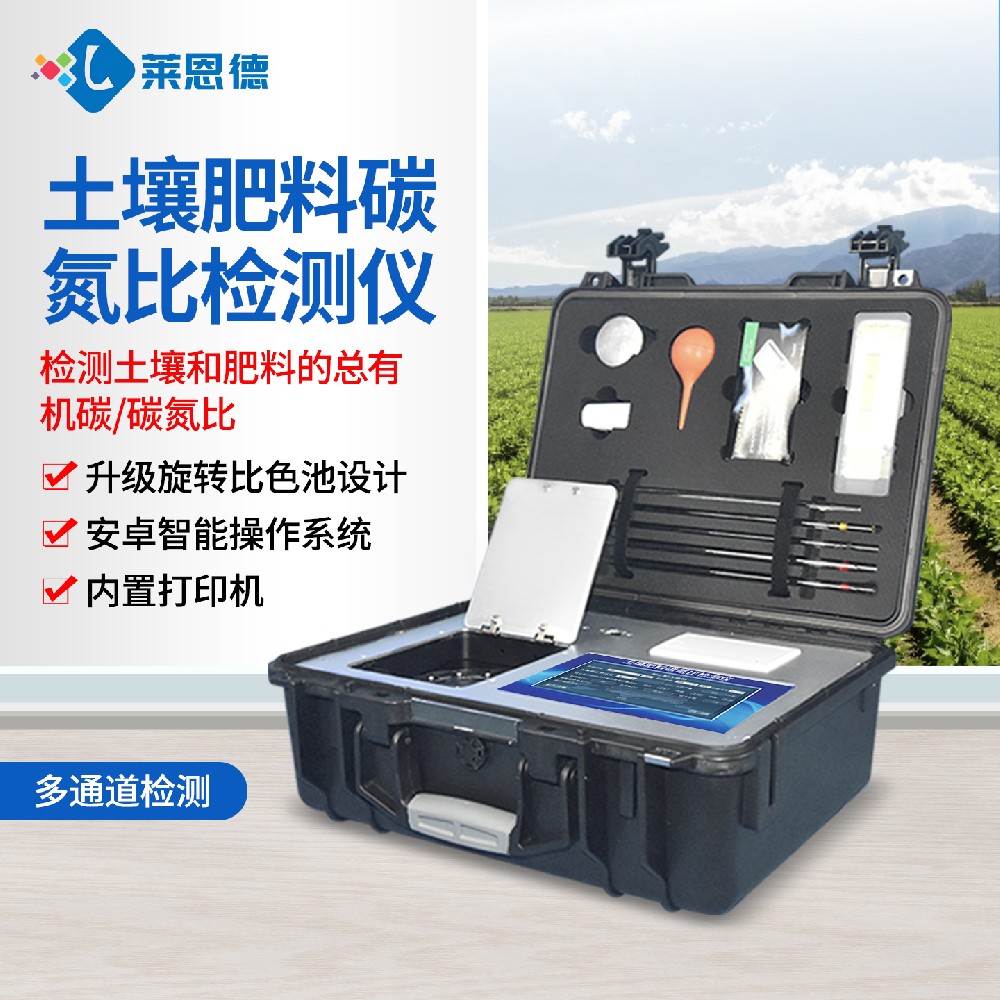 http://www.nochef.cn土壤肥料碳氮比檢測(cè)儀：功能、原理與應(yīng)用全解析